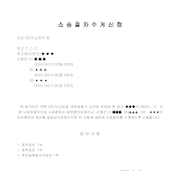 소송절차수계신청서 소송절차수계신청서